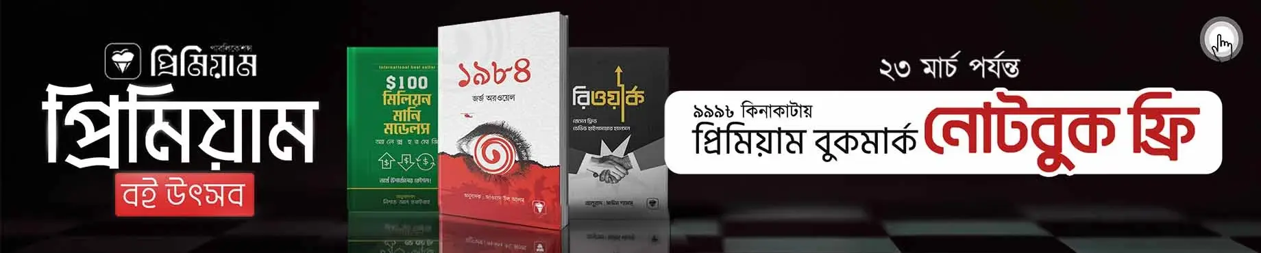 PREMIUM PUBLICATION BOOK FAIR 2nd Banner